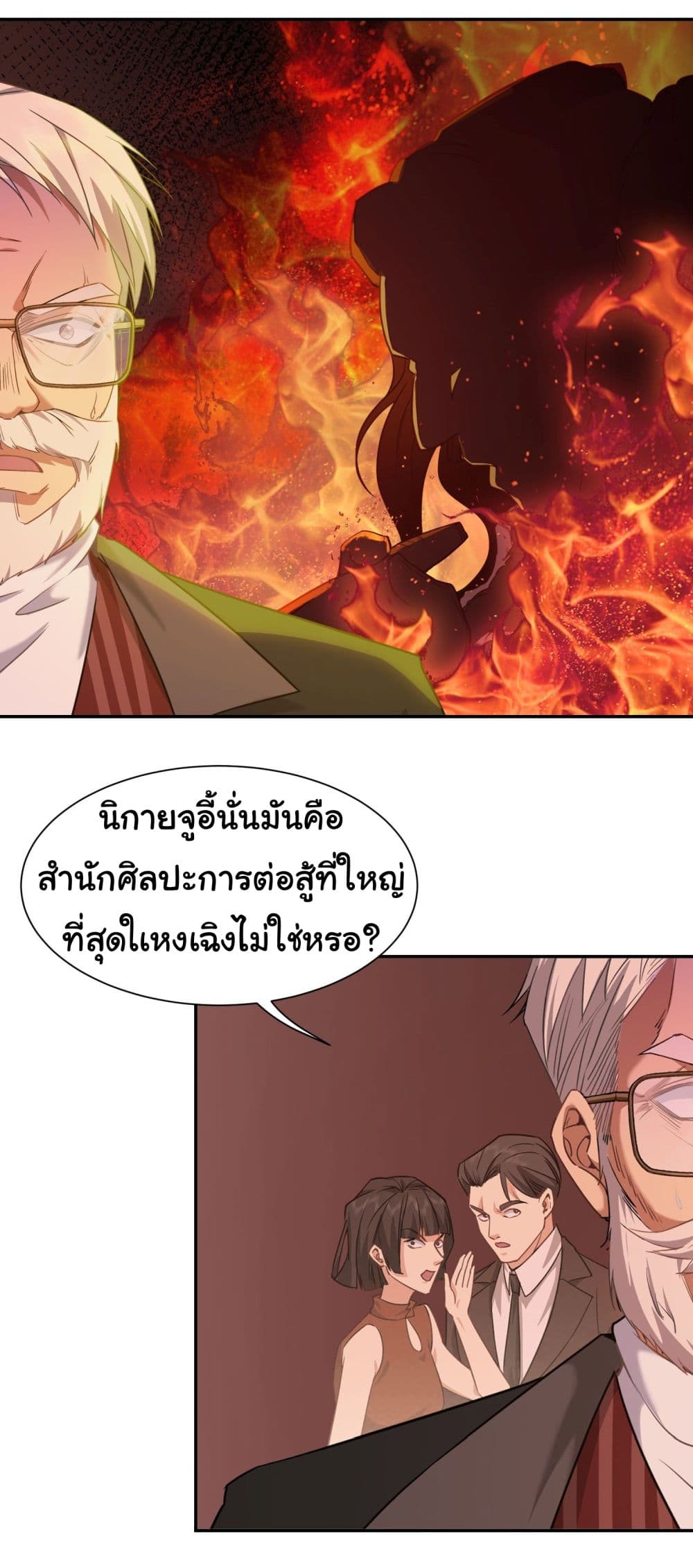 Dragon King Order คำสั่งราชามังกร! 9 (24)