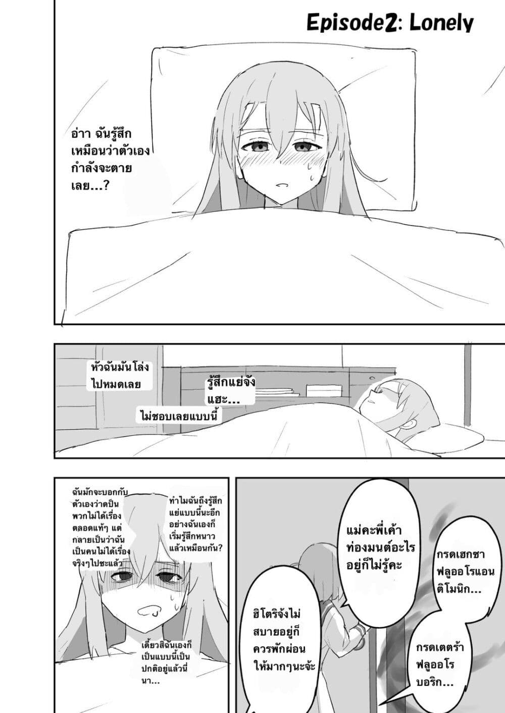 Nijika and guitarhero ตอนที่ 1 (12)