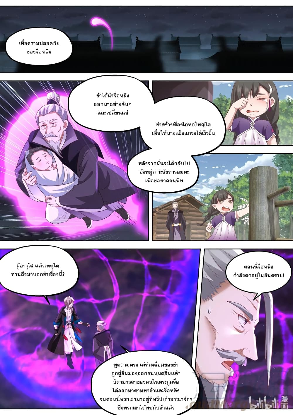 Martial God Asura ตอนที่ 383 (11)