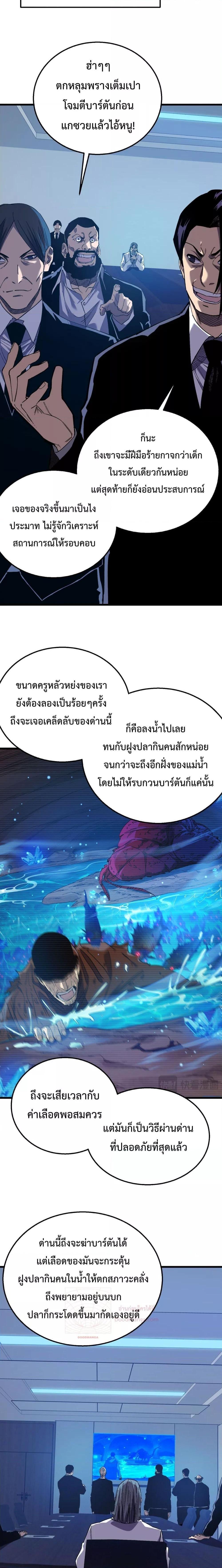 My Passive Skills Are Invincible ตอนที่ 17 (2)