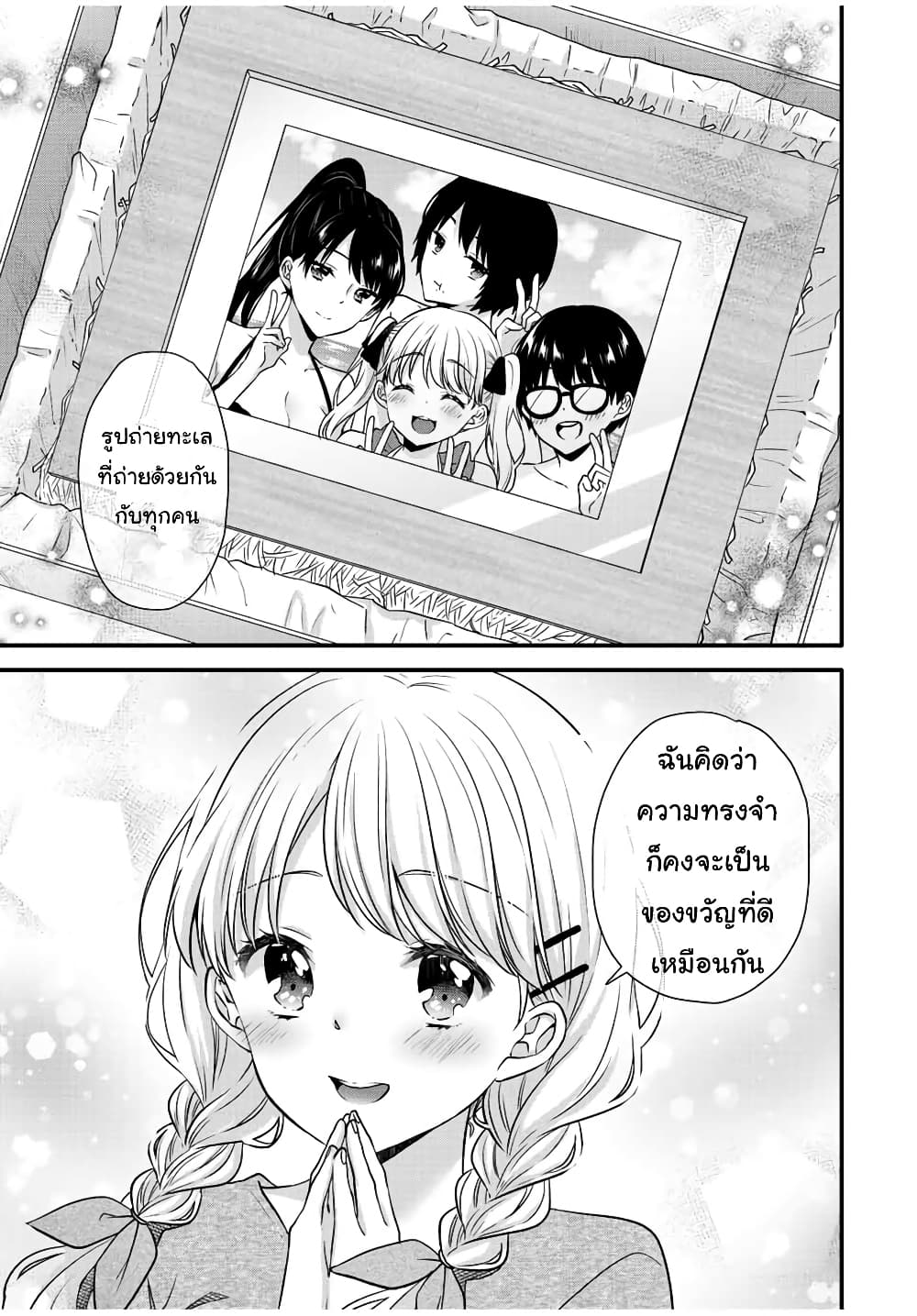 Ice Cream Kanojo ตอนที่ 21 (12)