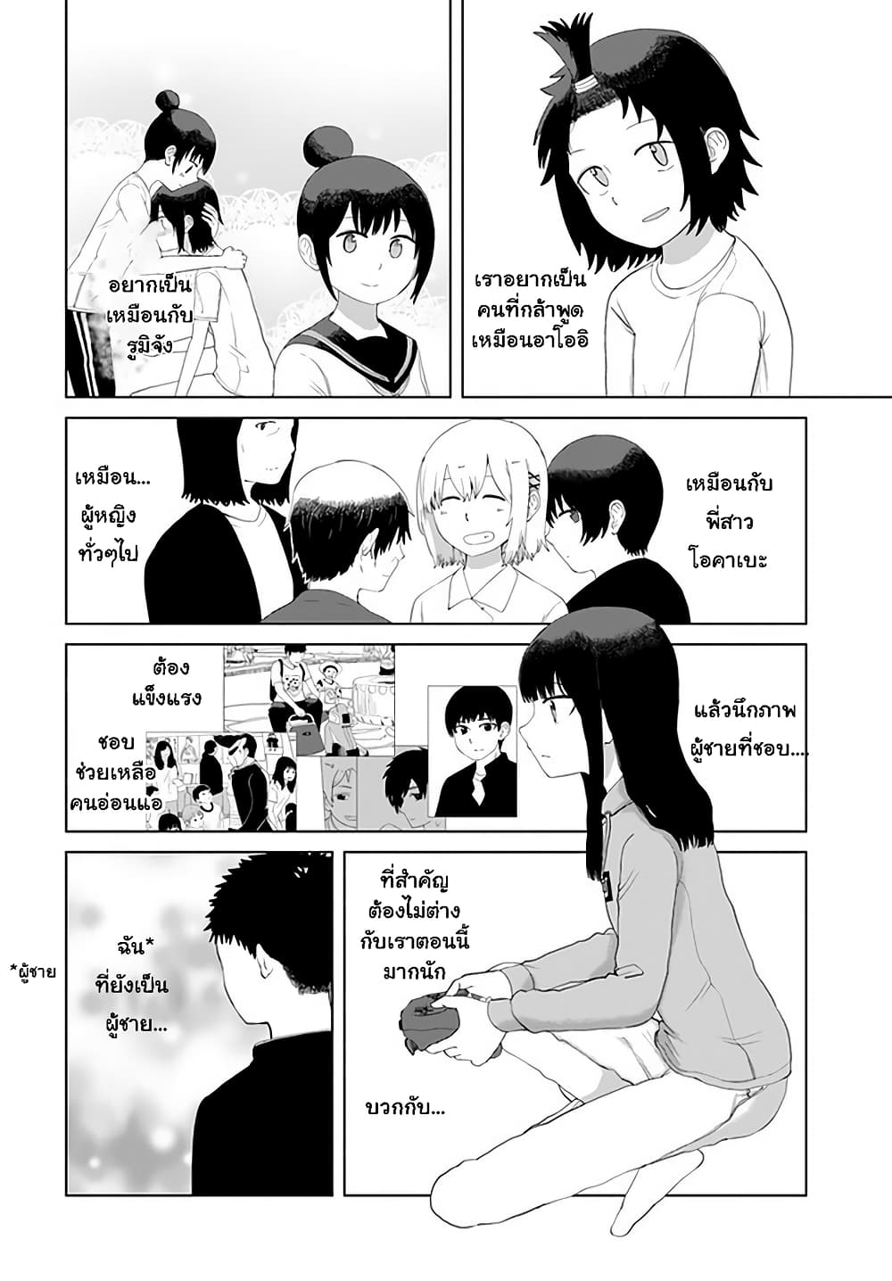 Ore Ga Watashi Ni Naru made ตอนที่ 42 (8)