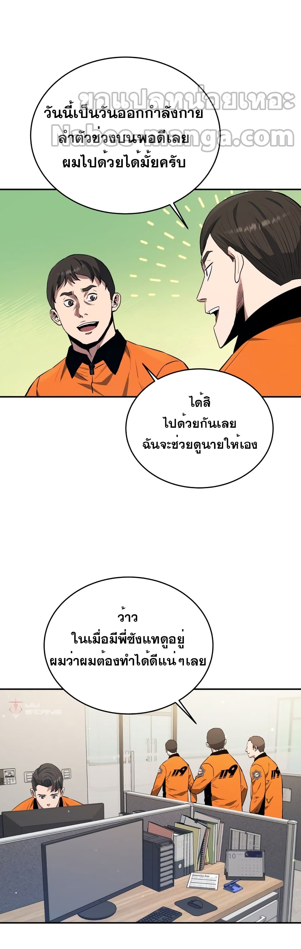 Rescue System ตอนที่ 32 (35)