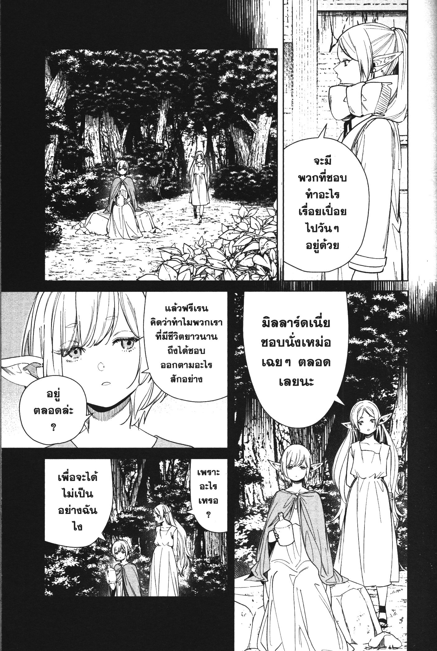 Sousou no Frieren 69 (13)