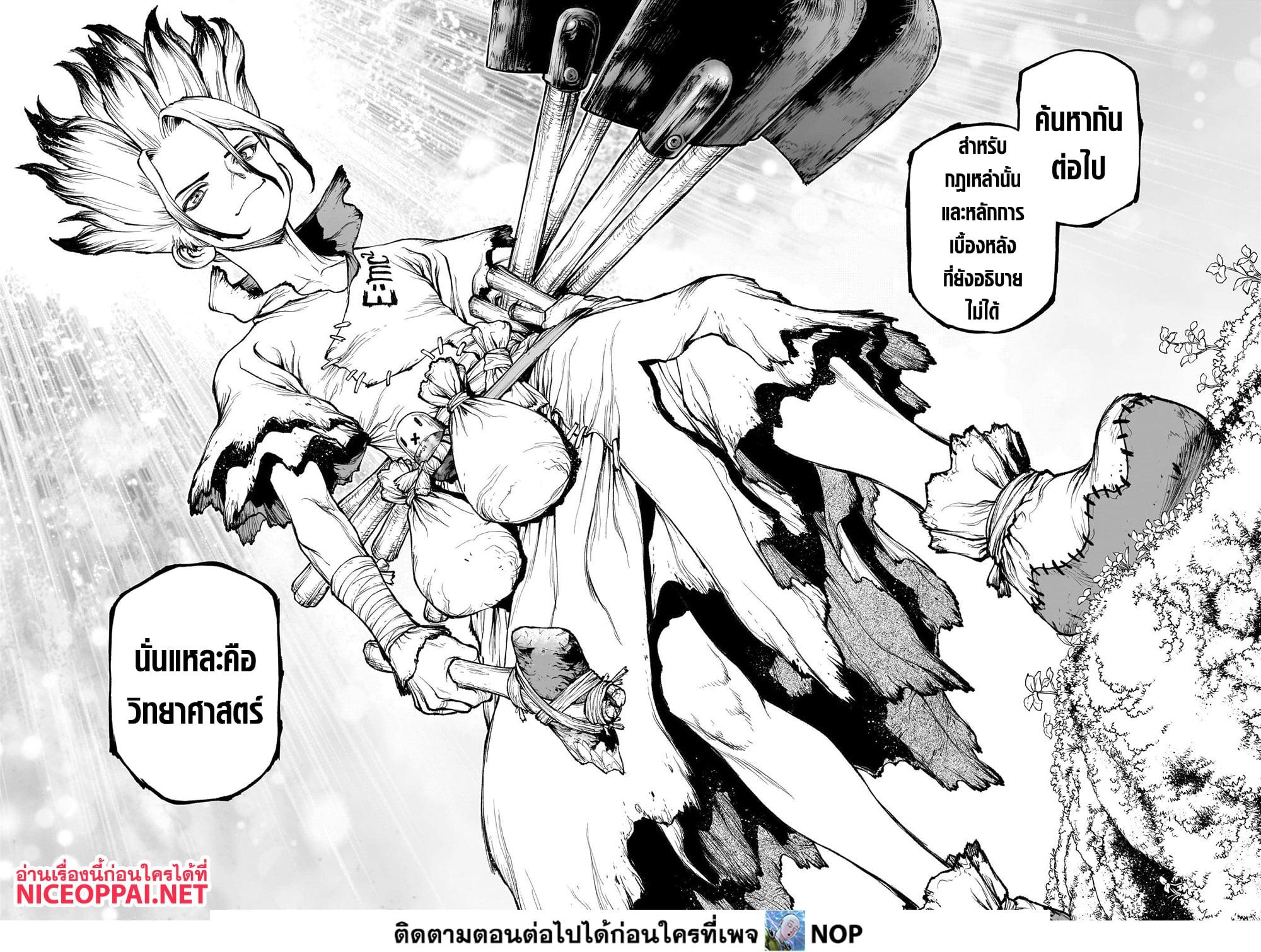 Dr.Stone ตอนที่ 235 (39)