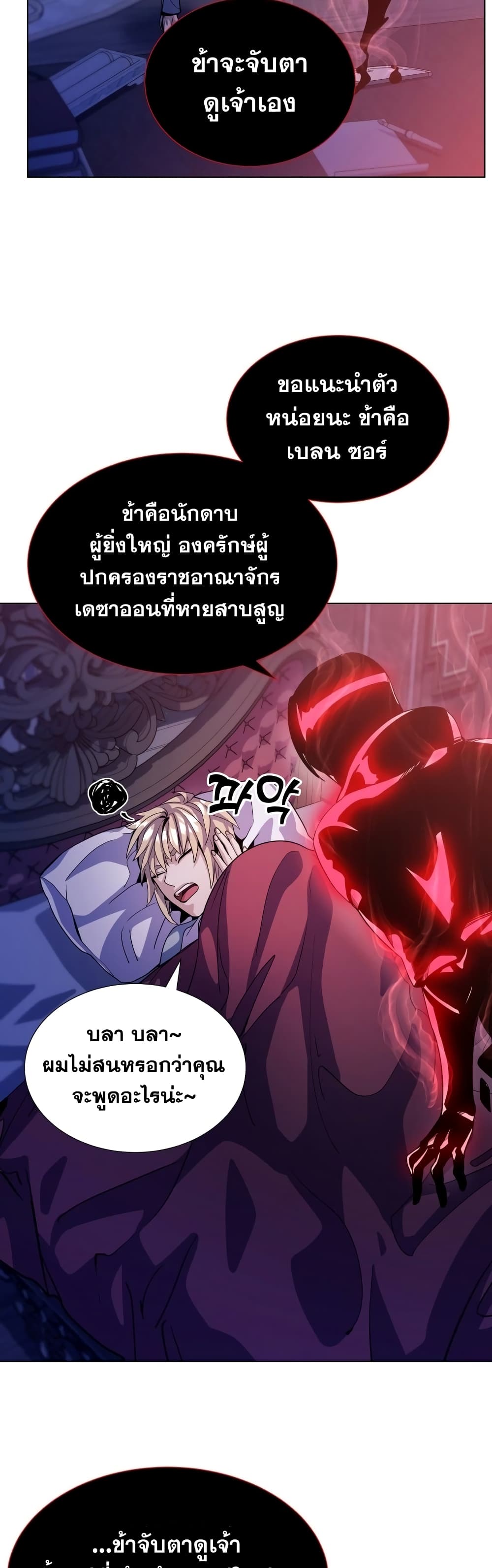 Overbearing Tyrant ตอนที่ 9 (13)