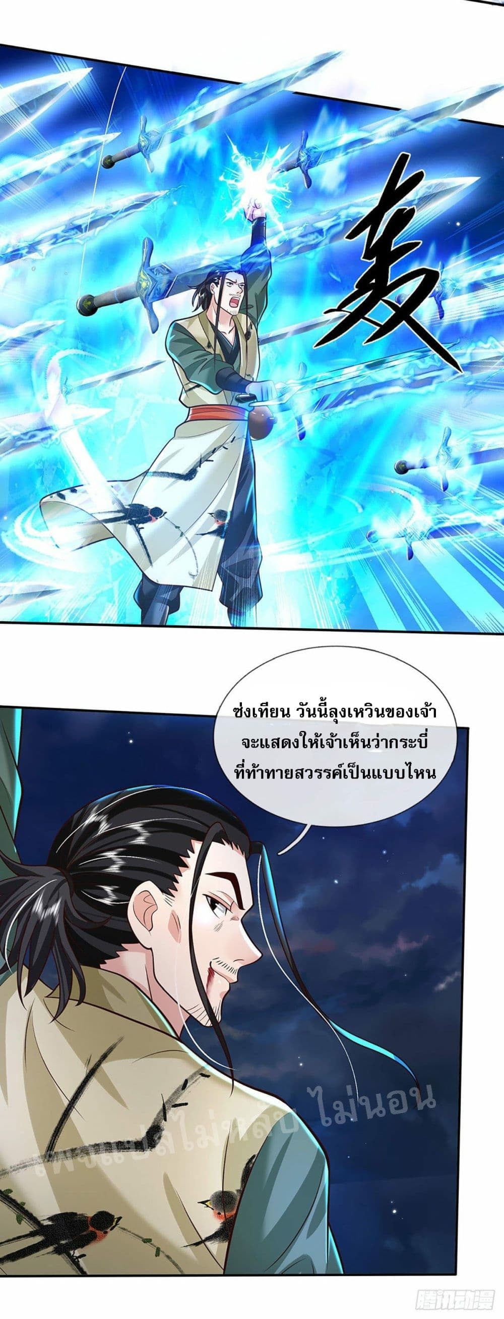 Royal God of War, Rising Dragon ราชันย์เทพยุทธ์มังกรผงาดฟ้า 127 (4)