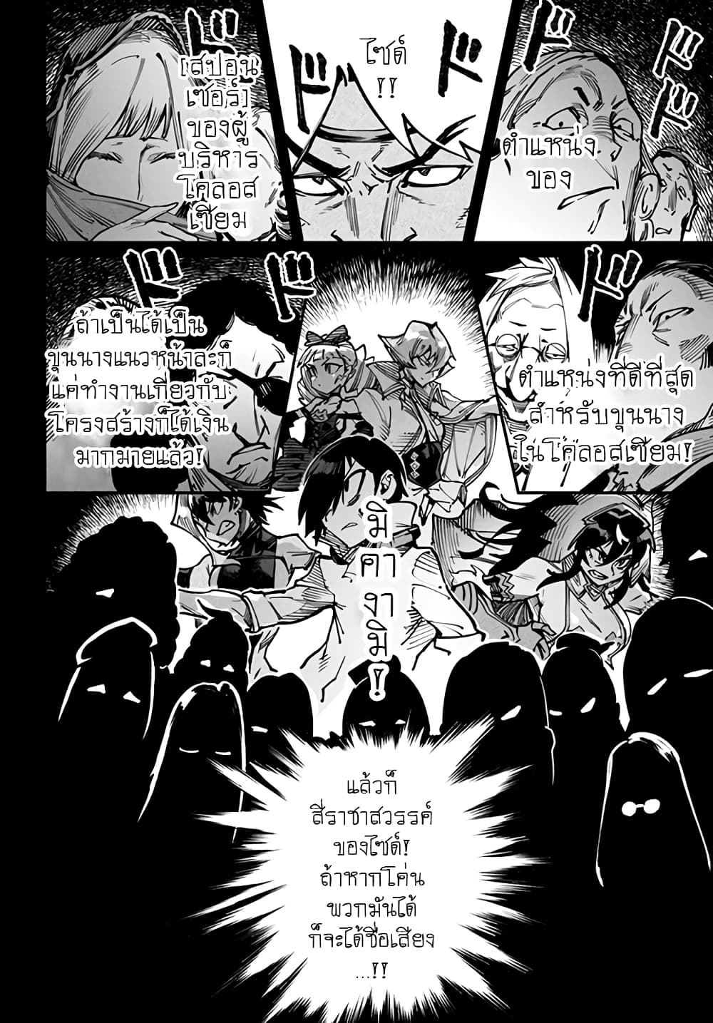 Tensei Colosseum 18 (10)