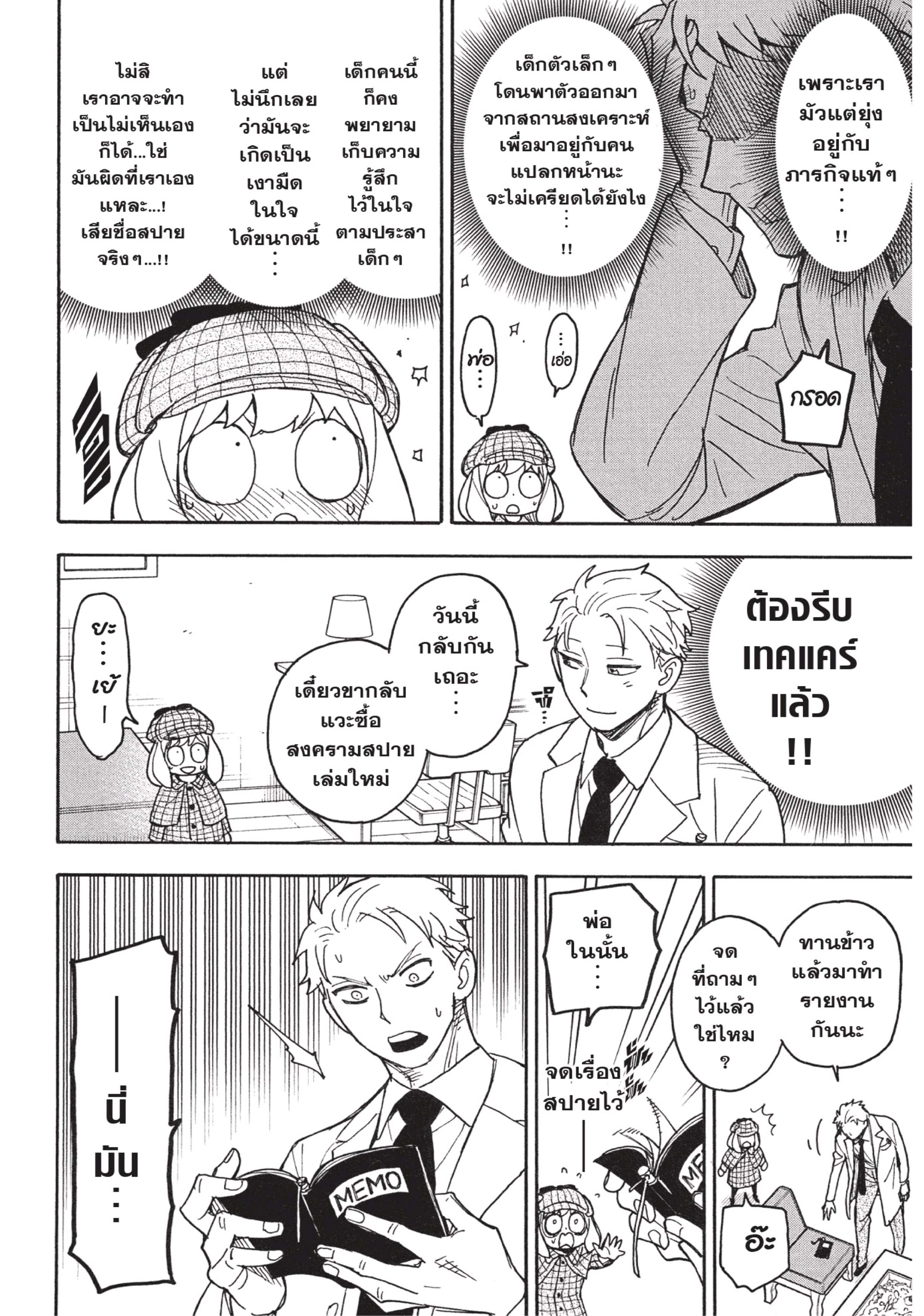 Spy X Family 29 (20)