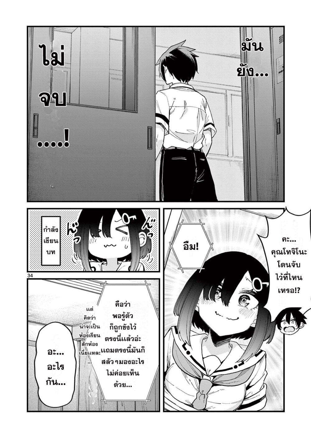 Watashi to Dasshutsu shimasen ka 2 34