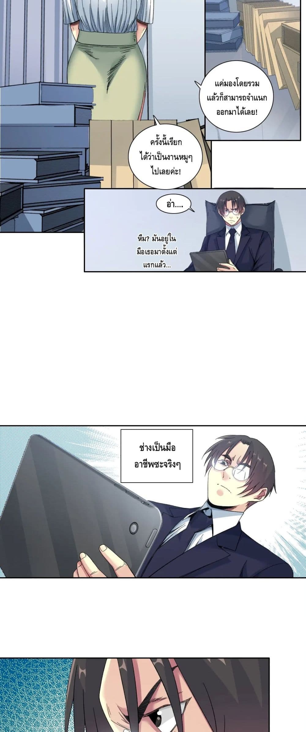 The Eternal Club ตอนที่ 152 (6)