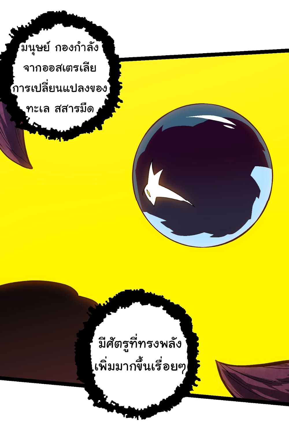 Evolution from the Big Tree ตอนที่ 143 (19)