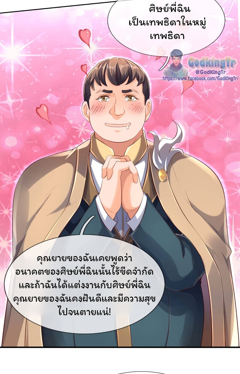 Eternal god King ตอนที่ 209 (9)