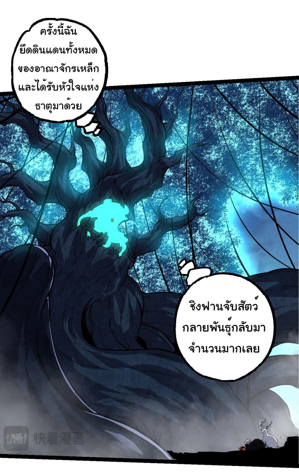 Evolution from the Big Tree ตอนที่ 182 (26)