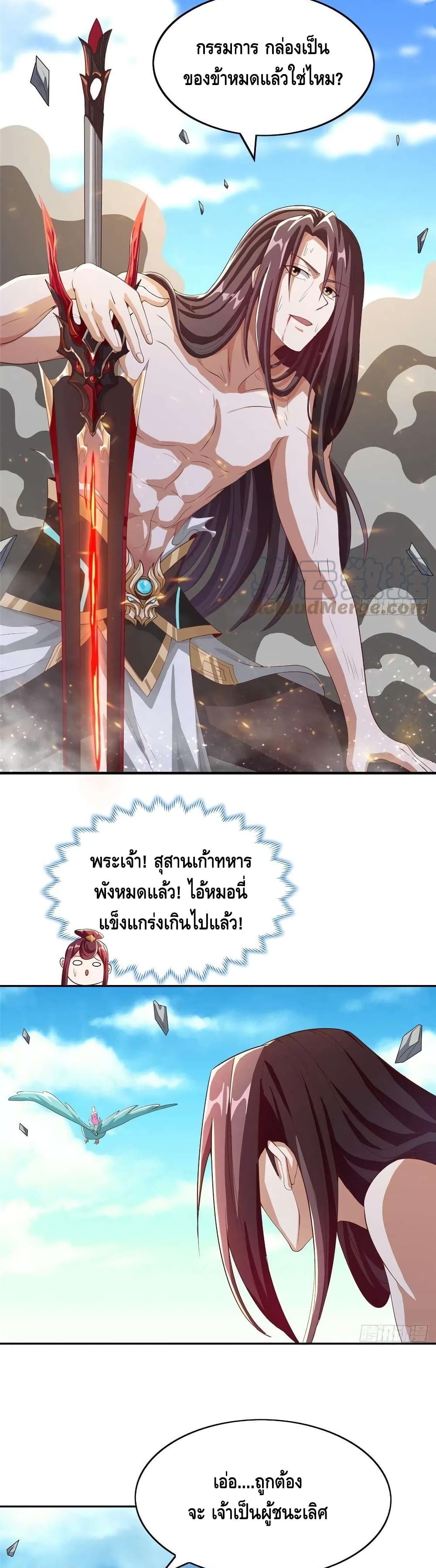 Dragon Shepherd ตอนที่ 86 (11)