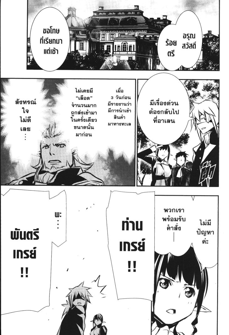 Shinju no Nectar 39 (21)