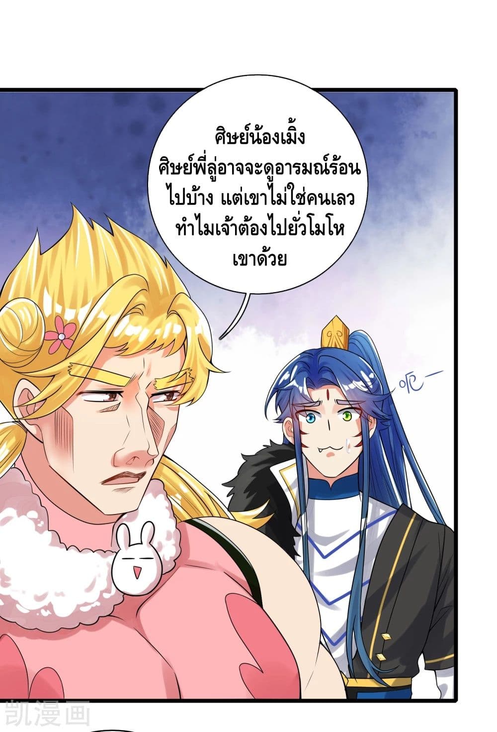 Harmonious Emperor is respected ตอนที่ 104 (18)