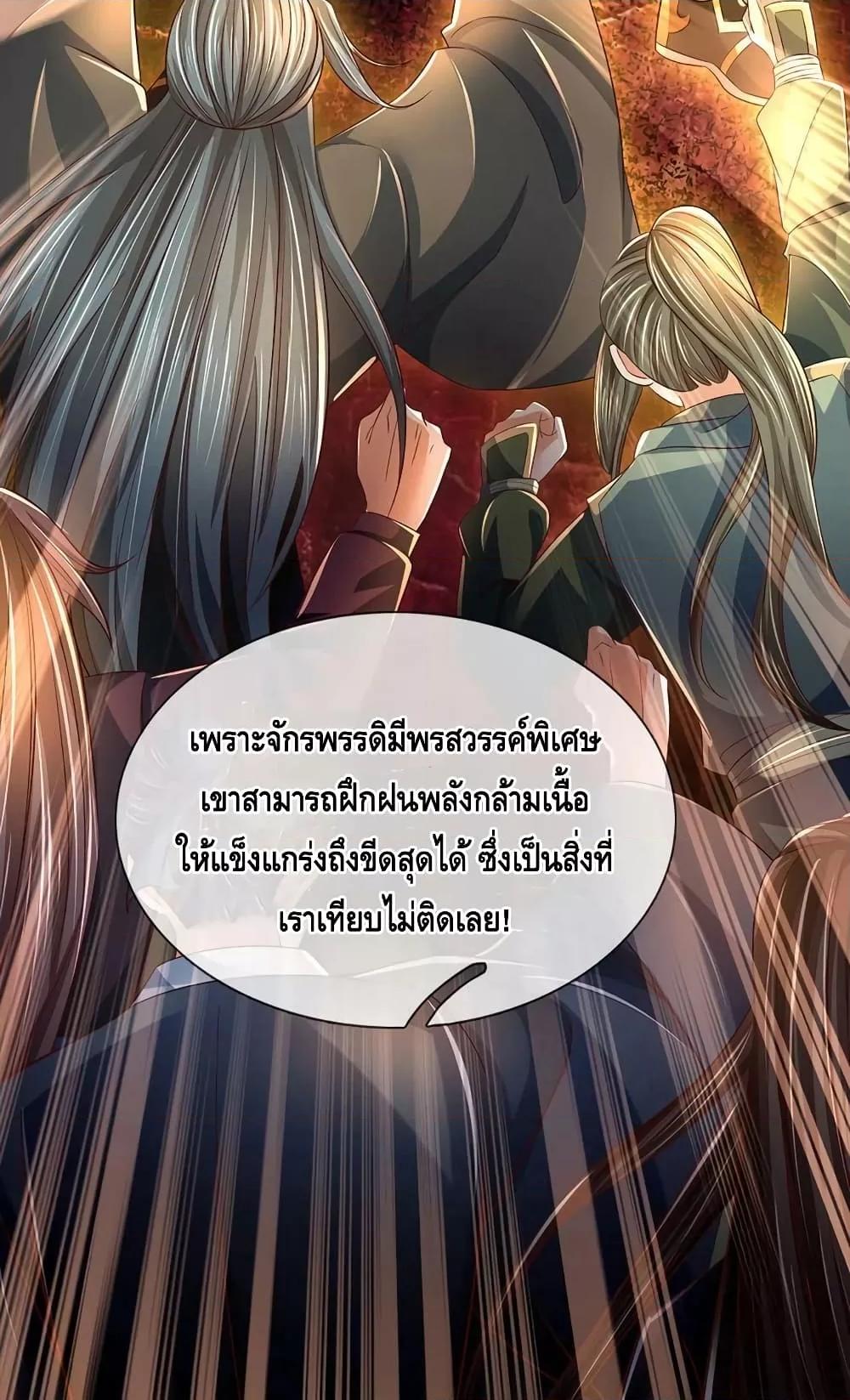 Opening to Supreme Dantian ตอนที่ 183 (15)