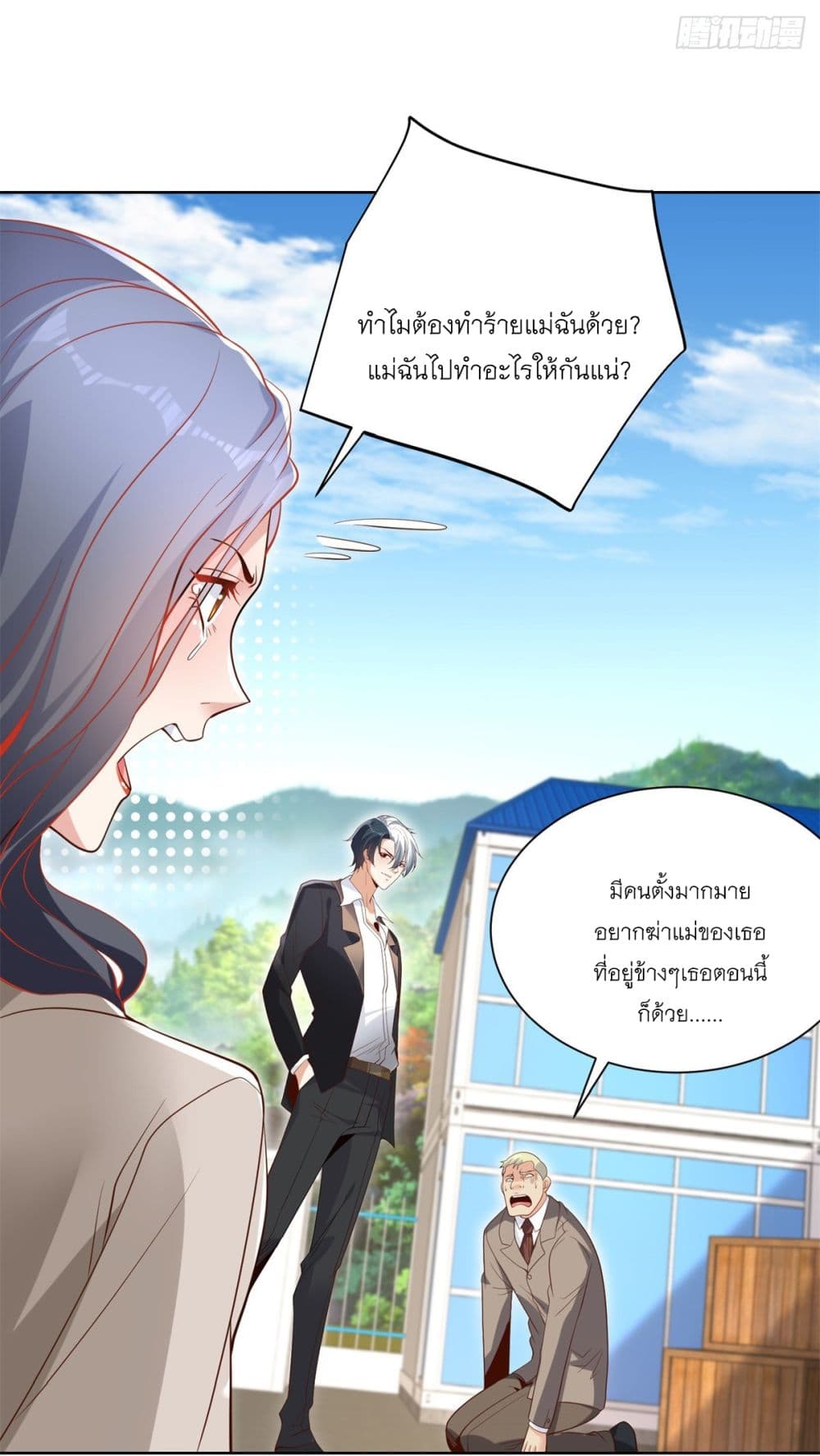 Sorry, I’m A Villain ตอนที่ 90 (41)