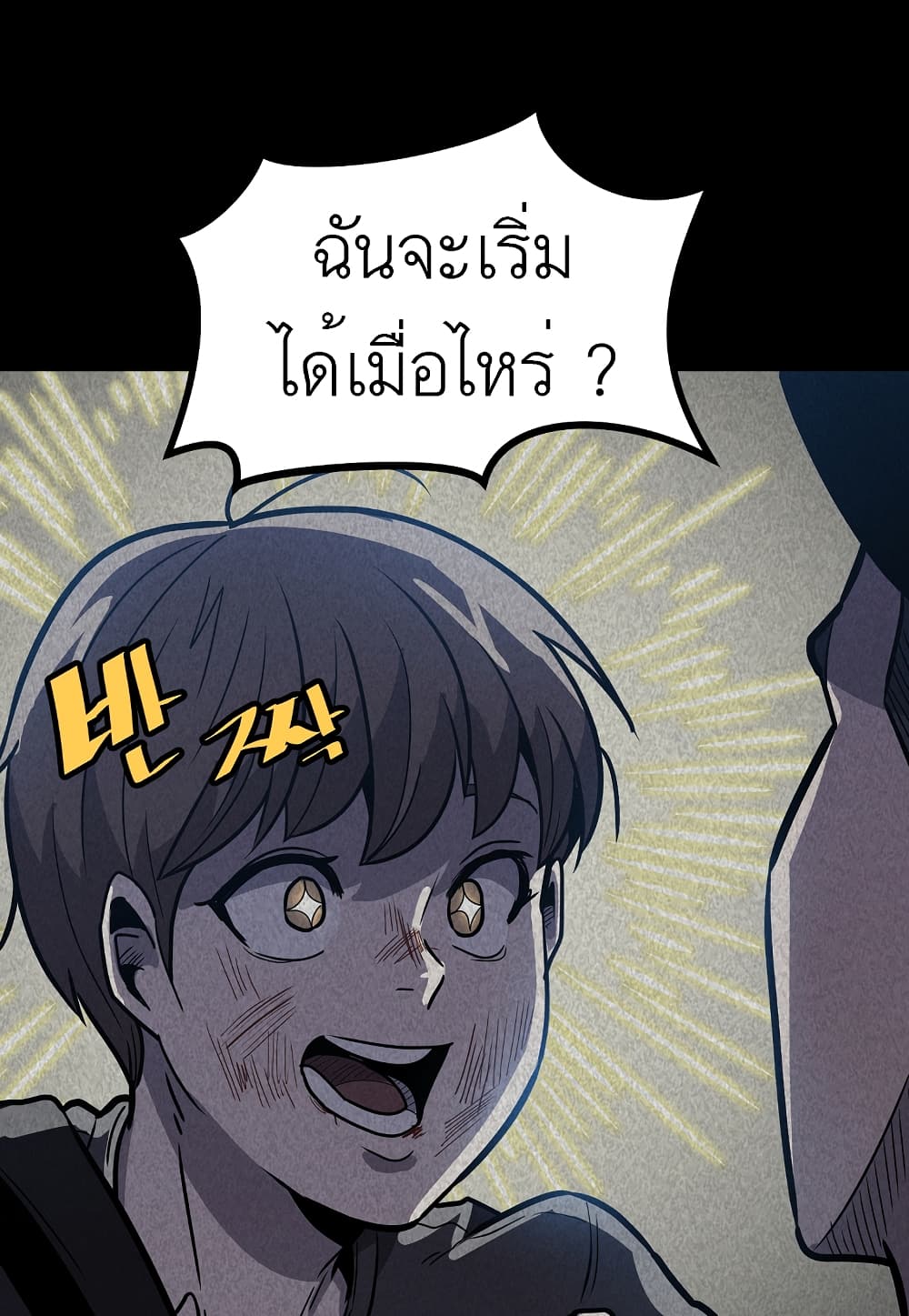 Level Berserker ตอนที่ 10 (73)