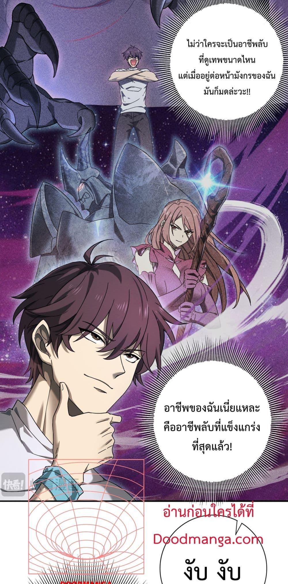 I am Drako Majstor ตอนที่ 4 (9)