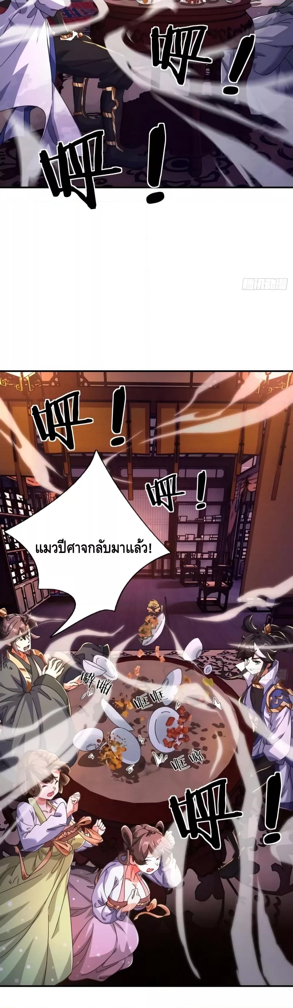 Master, Please Slay The Demon! ตอนที่ 5 (31)