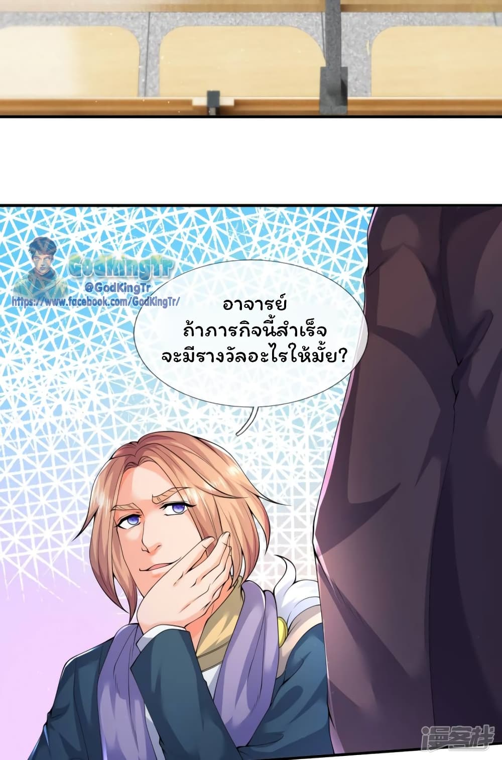 Eternal god King ตอนที่ 224 (25)