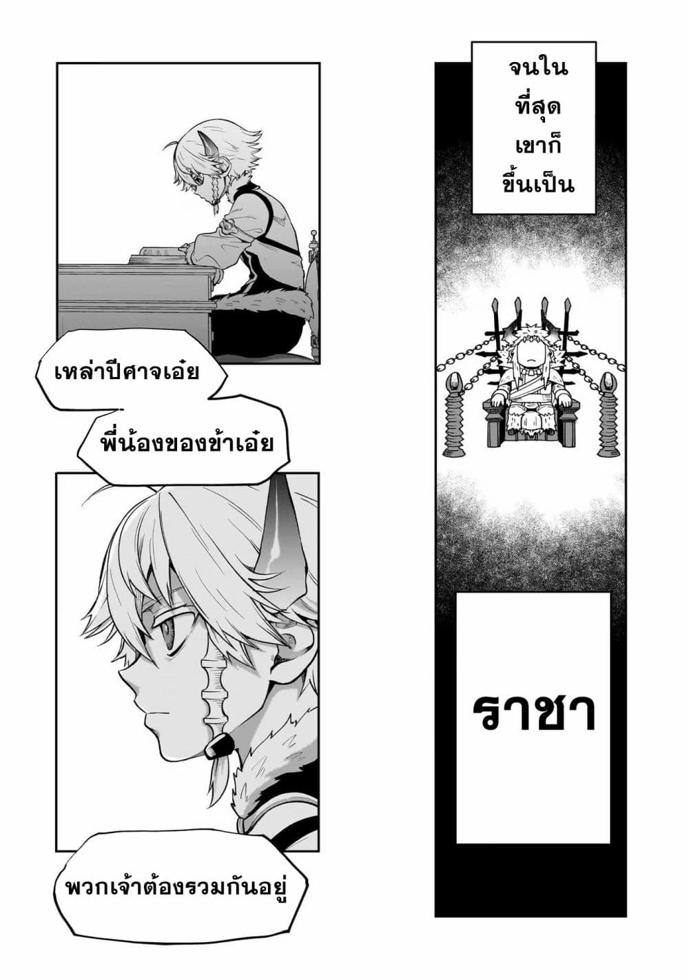 Dainana Maouji Jilbagias no Maou Keikokuki ตอนที่ 4 (17)