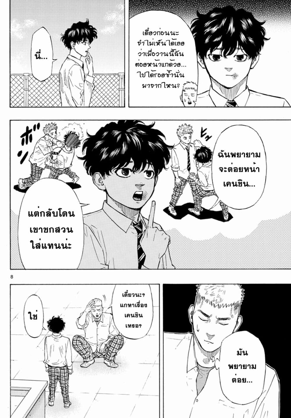 Red Blue ตอนที่ 2 (8)