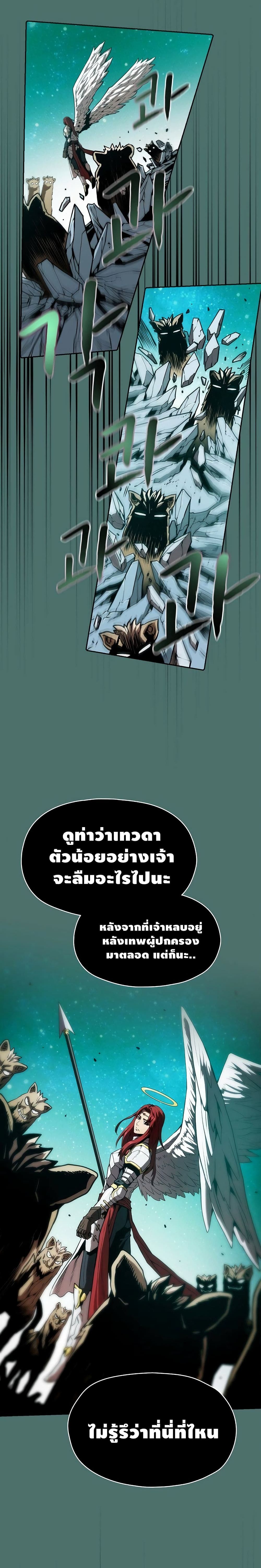 The Constellation ตอนที่ 16 (6)