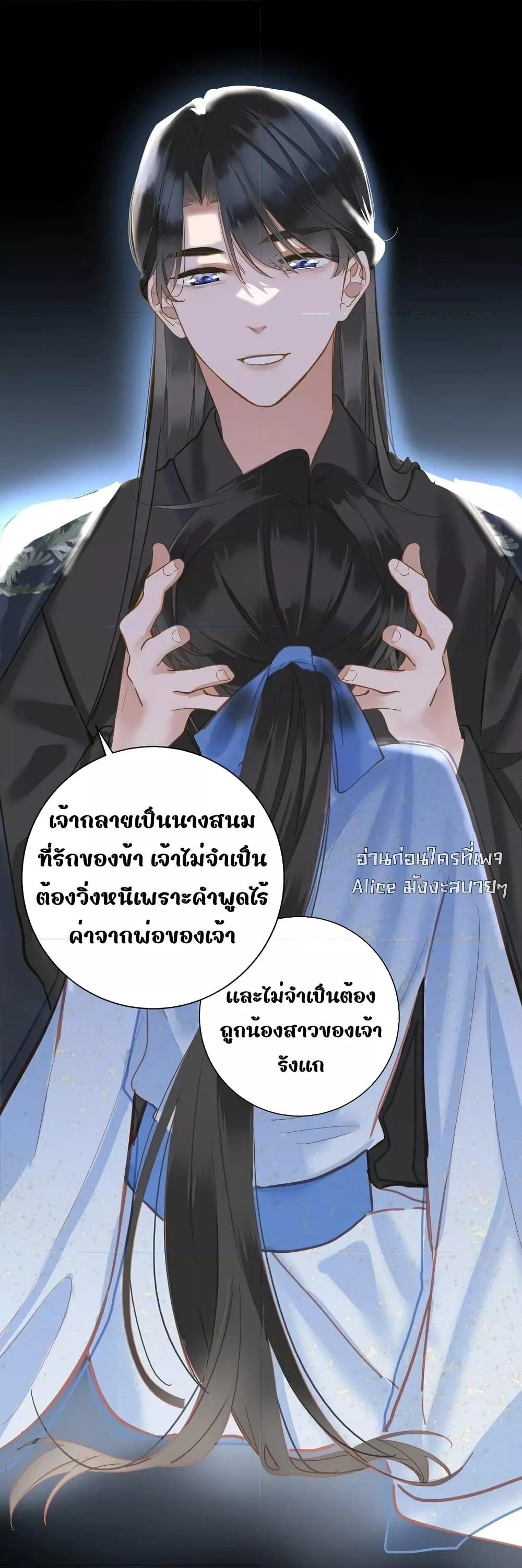 The Prince Is Convinced That I Am Addicted to Loving Him ตอนที่ 33 (37)