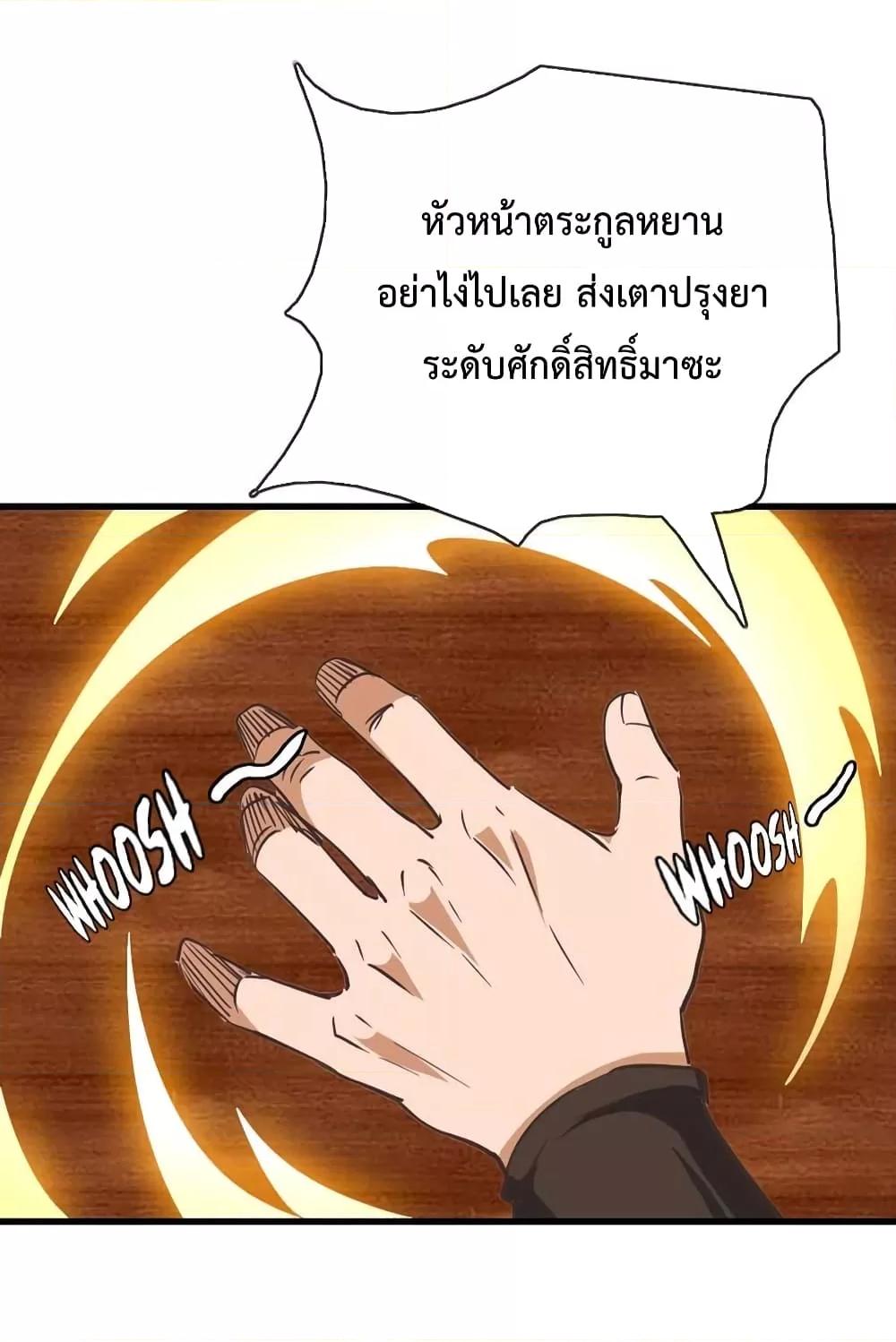 Crazy Leveling System ระบบกาวสุดระห่ำ ตอนที่ 29 (91)