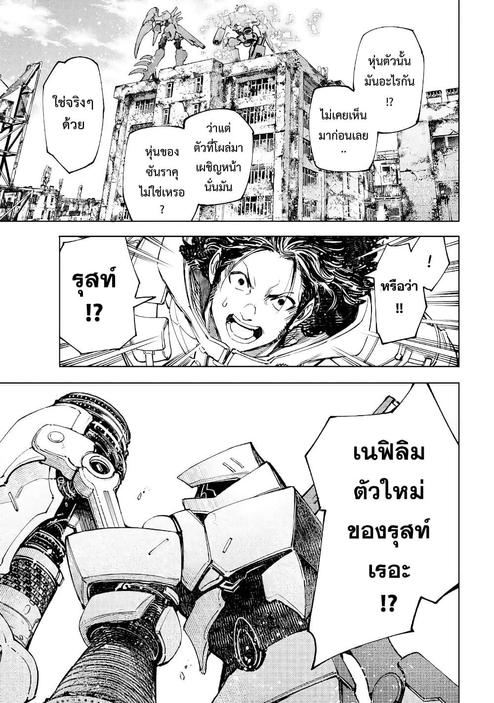 Shangri La Frontier ตอนที่ 77 (12)