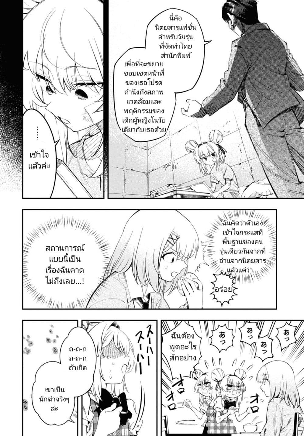 Tonari no Koroshiya chan ตอนที่ 1 (14)