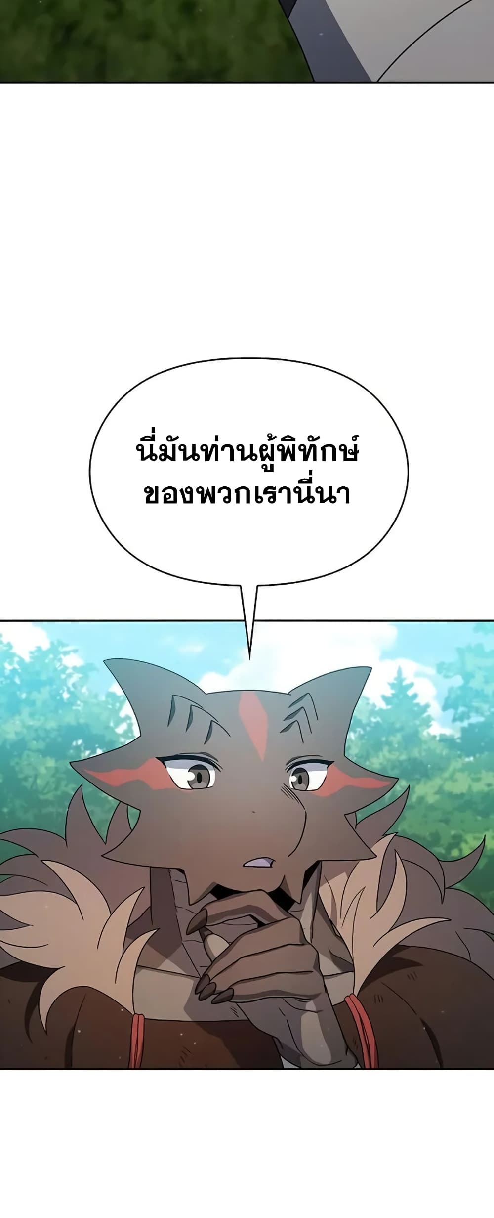 The Nebula’s Civilization ตอนที่ 23 (27)