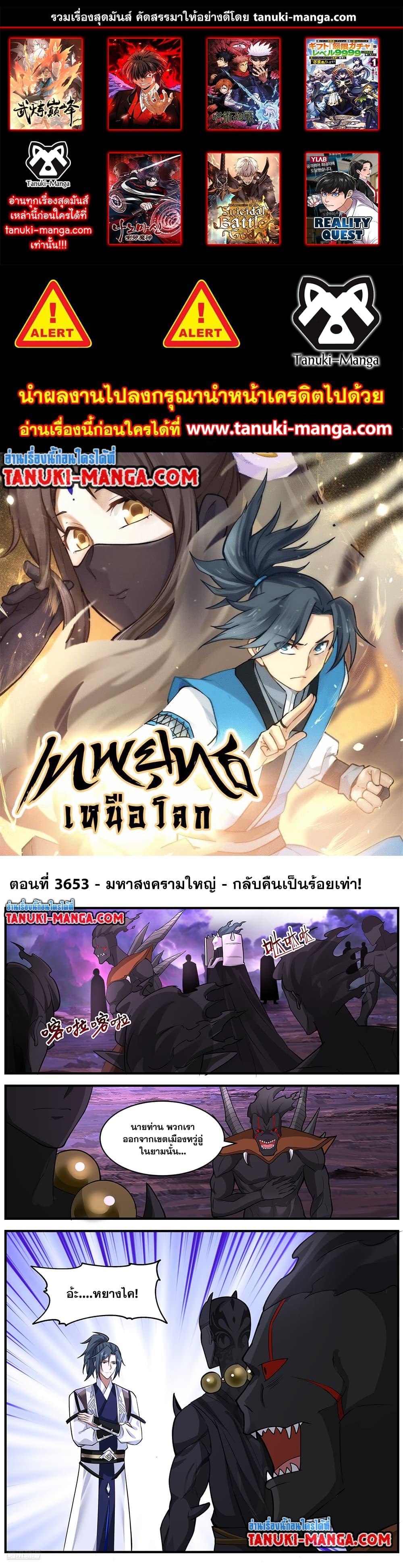 Martial Peak ตอนที่ 3653 (1)