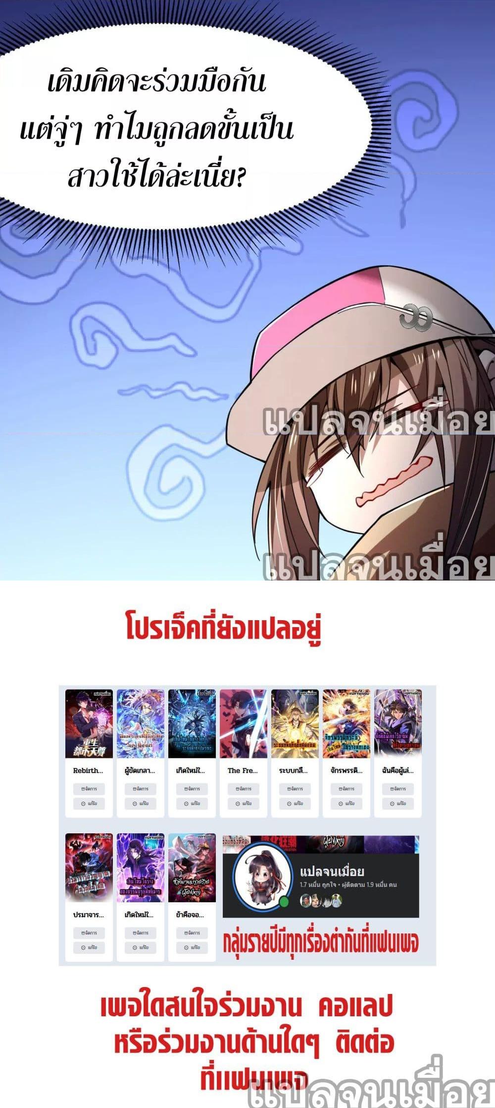 จอมทรราชท้าชะตาข้ามมิติ ตอนที่ 3 (15)