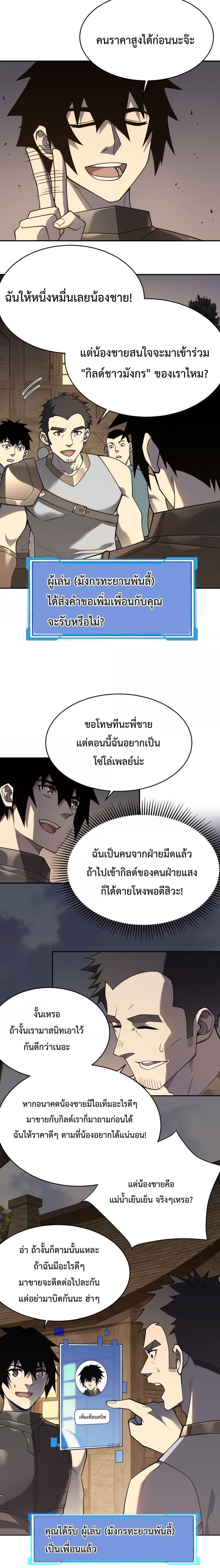 I am the Server’s Adversary – ผมคือศัตรูตัวร้ายของเซิร์ฟเวอร์ ตอนที่ 3 (22)