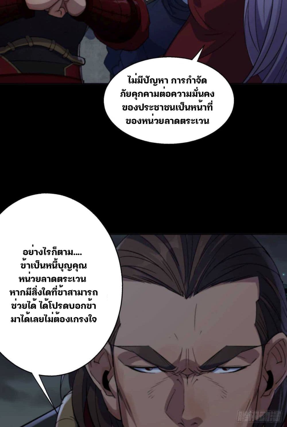 The Great Sage ตอนที่ 17 (6)