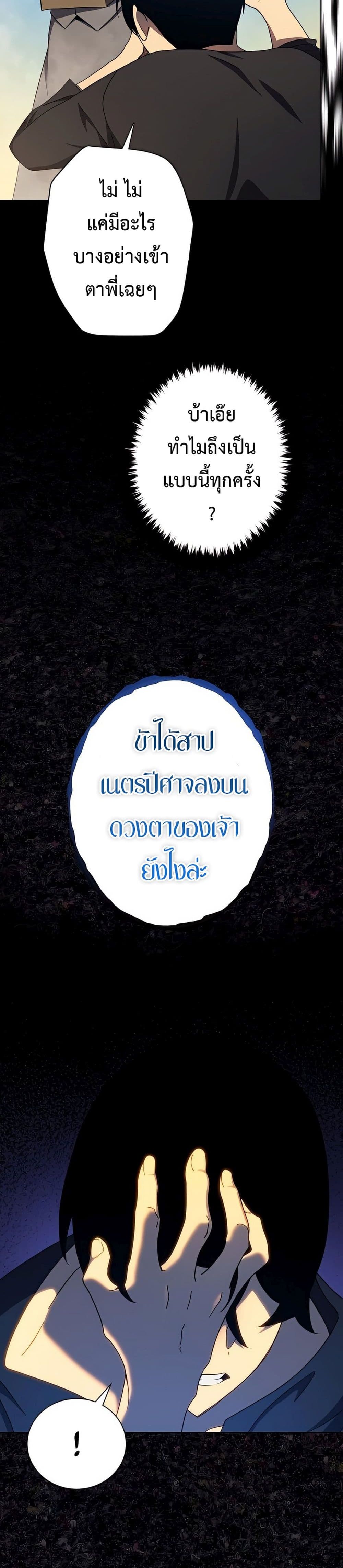 The Survival of the Savior ตอนที่ 2 (27)