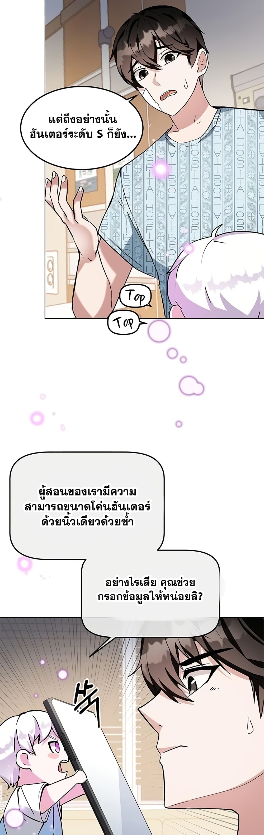 Transcension Academy ตอนที่ 1 (61)