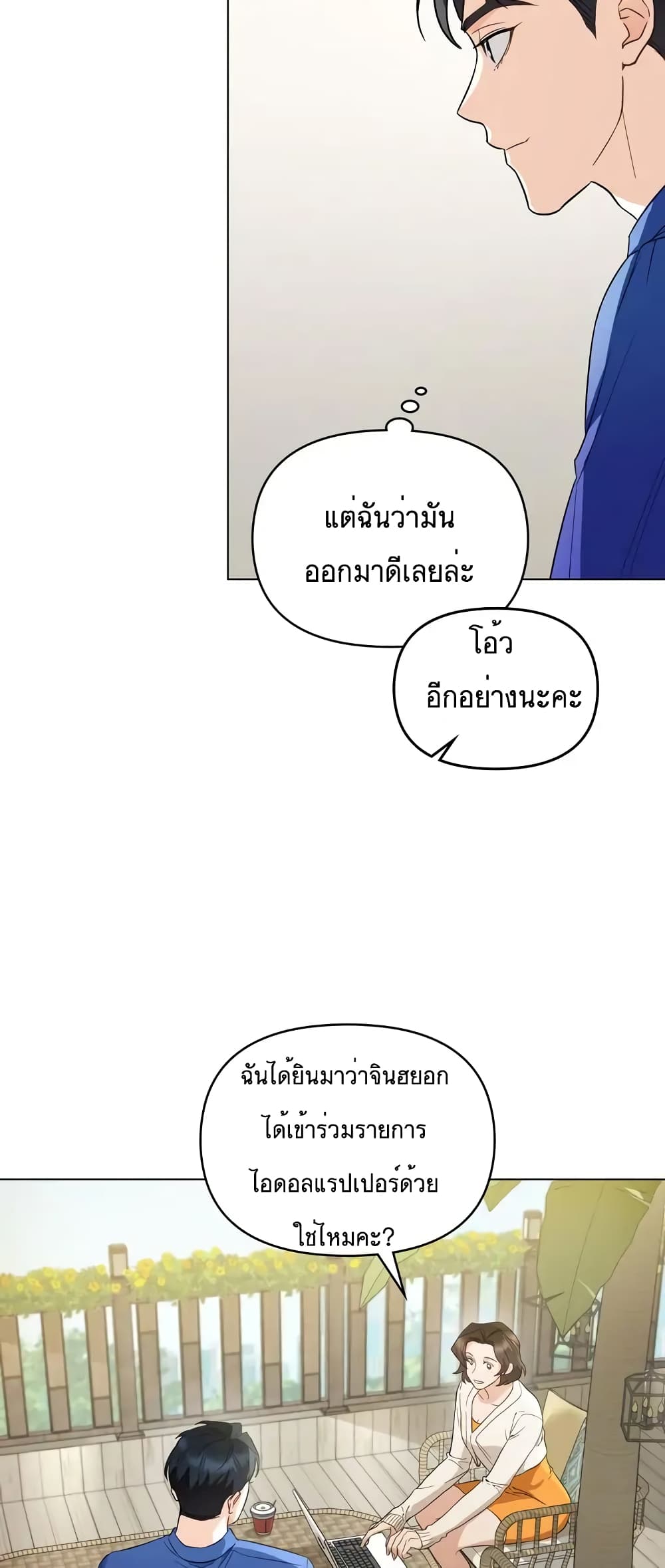 My Second Life as an Idol ตอนที่ 13 (21)