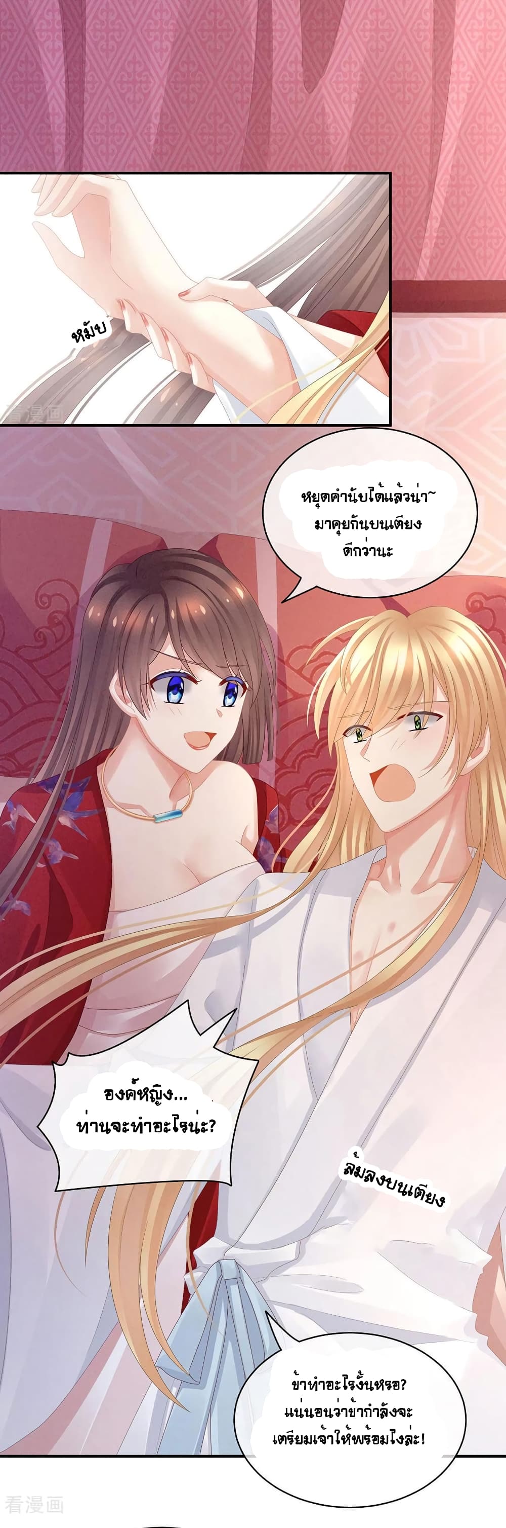 Empress’s Harem ตอนที่ 46 (25)