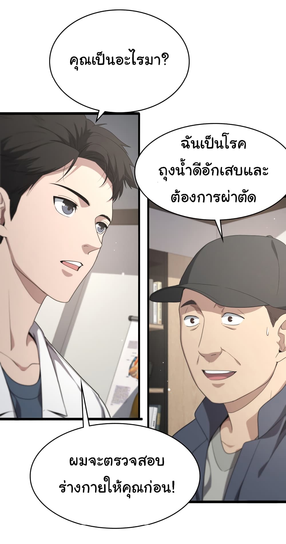 Dr.Lingran’s Ultimate System ตอนที่ 214 (20)