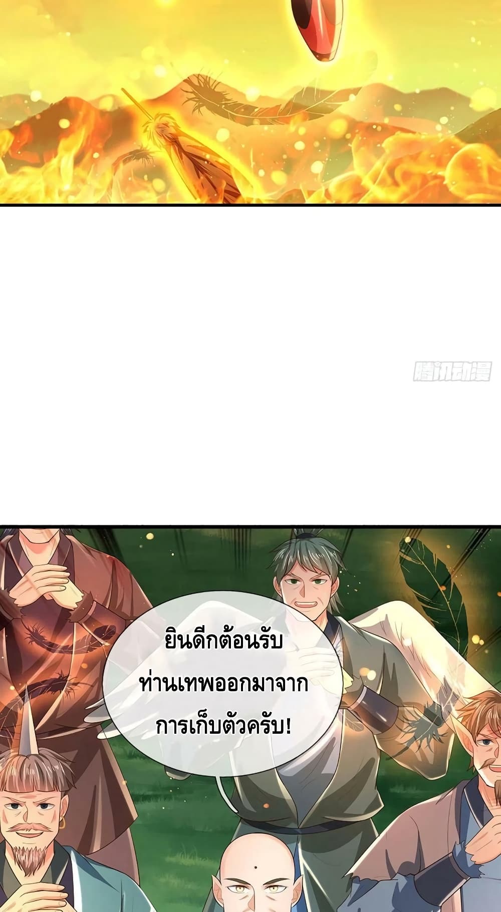 Opening to Supreme Dantian ตอนที่ 152 (31)