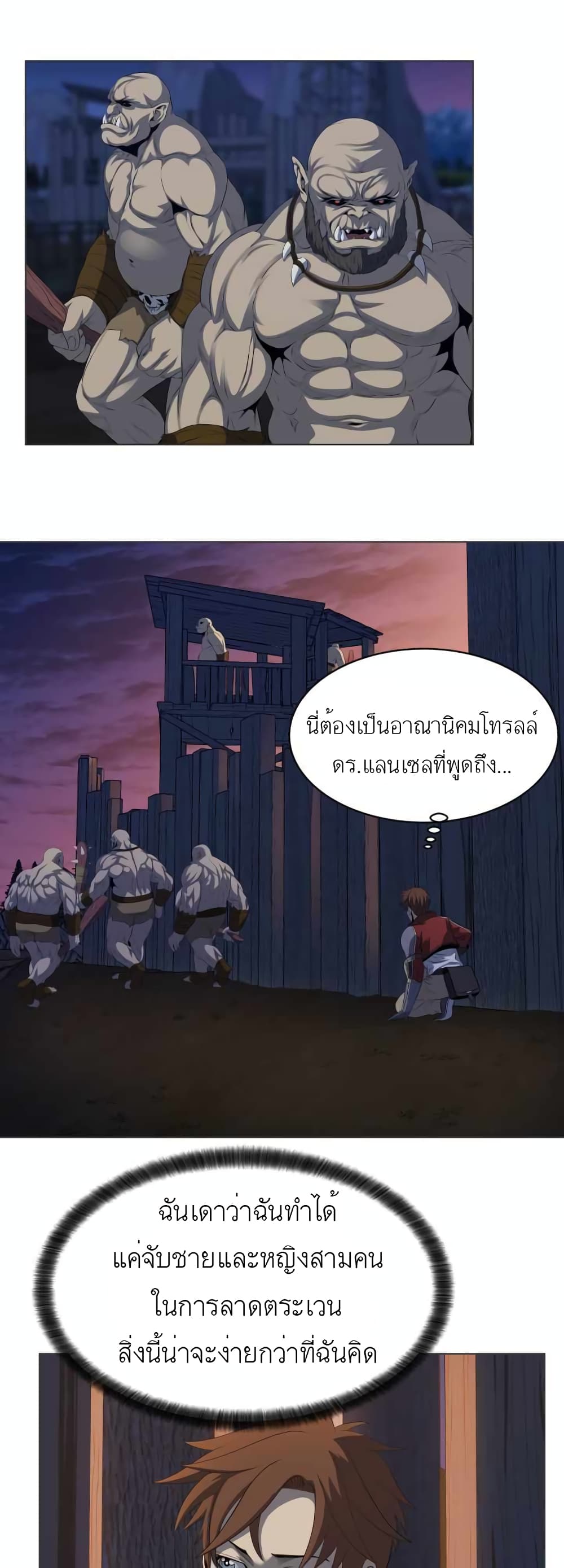 My Level’s the Best ตอนที่ 20 (28)