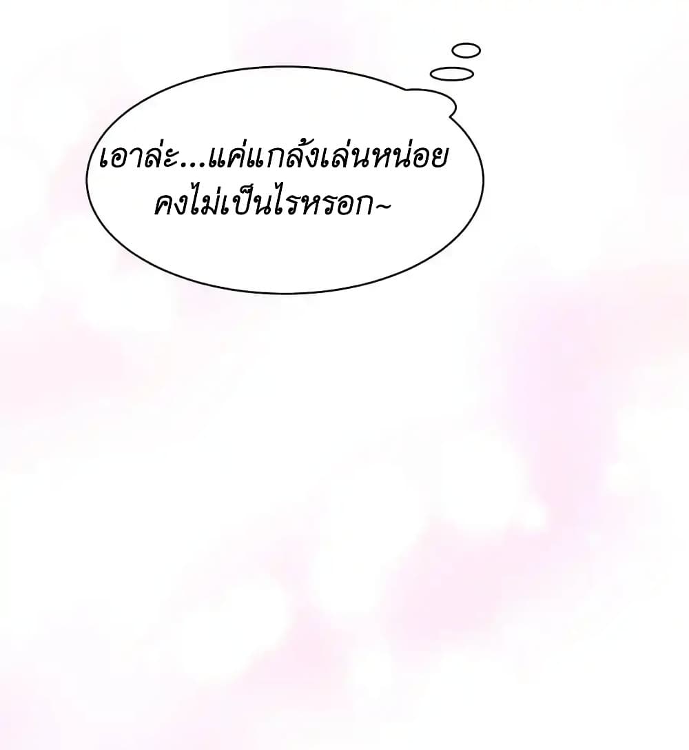 Demon X Angel, Can’t Get Along! ตอนที่ 101 (18)