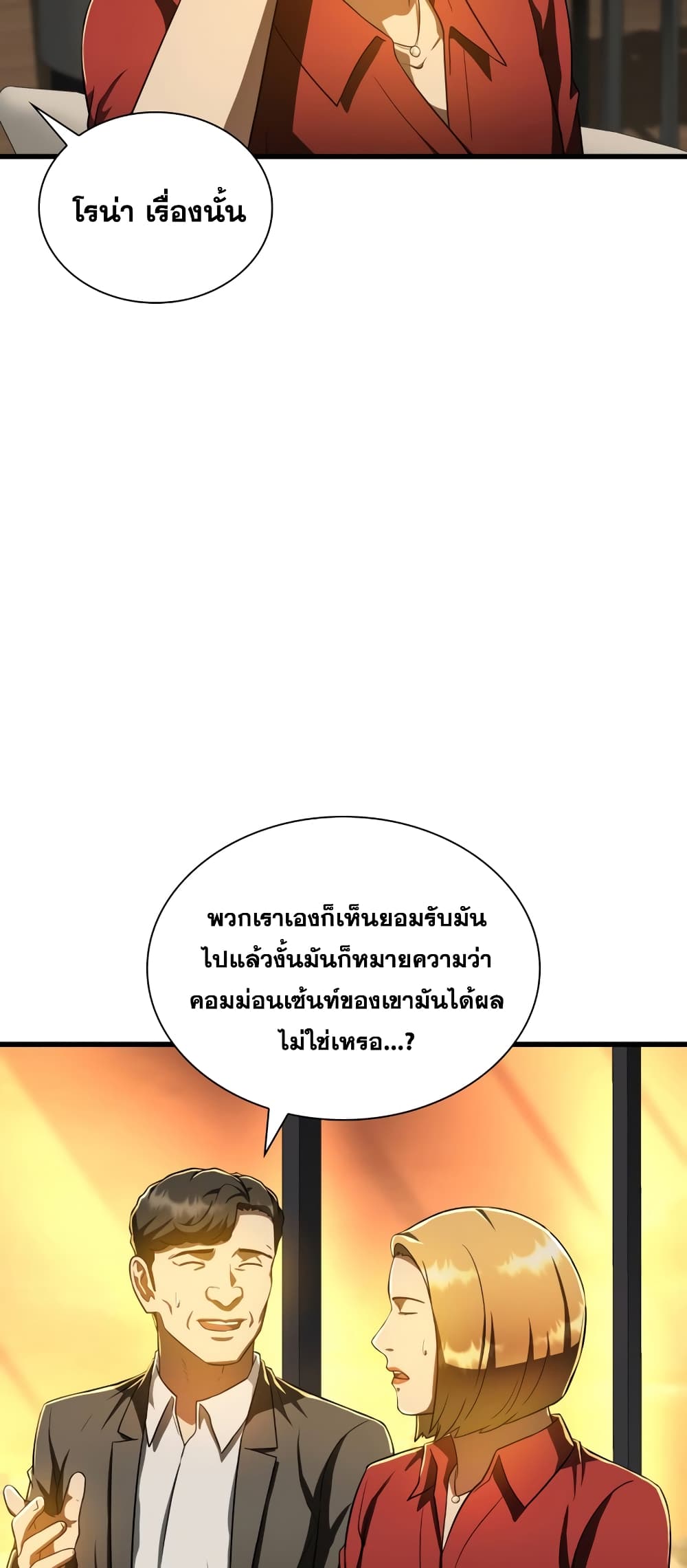 Perfect Surgeon ตอนที่ 77 (75)