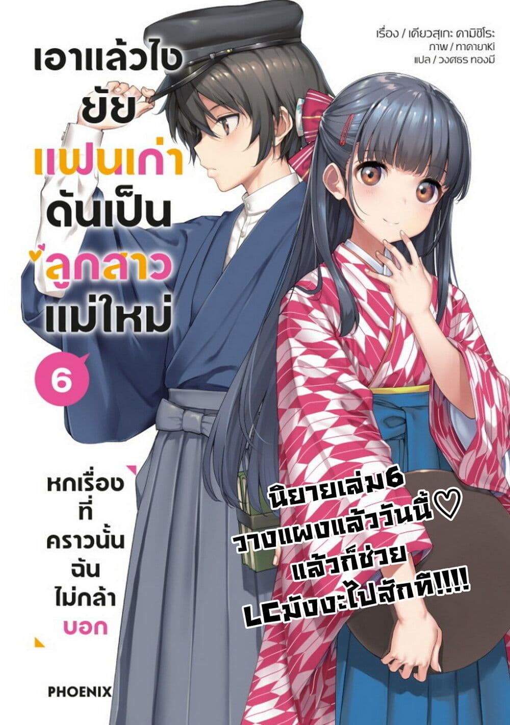 Mamahaha no Tsurego ga Moto Kanodatta ตอนที่ 22 (1)