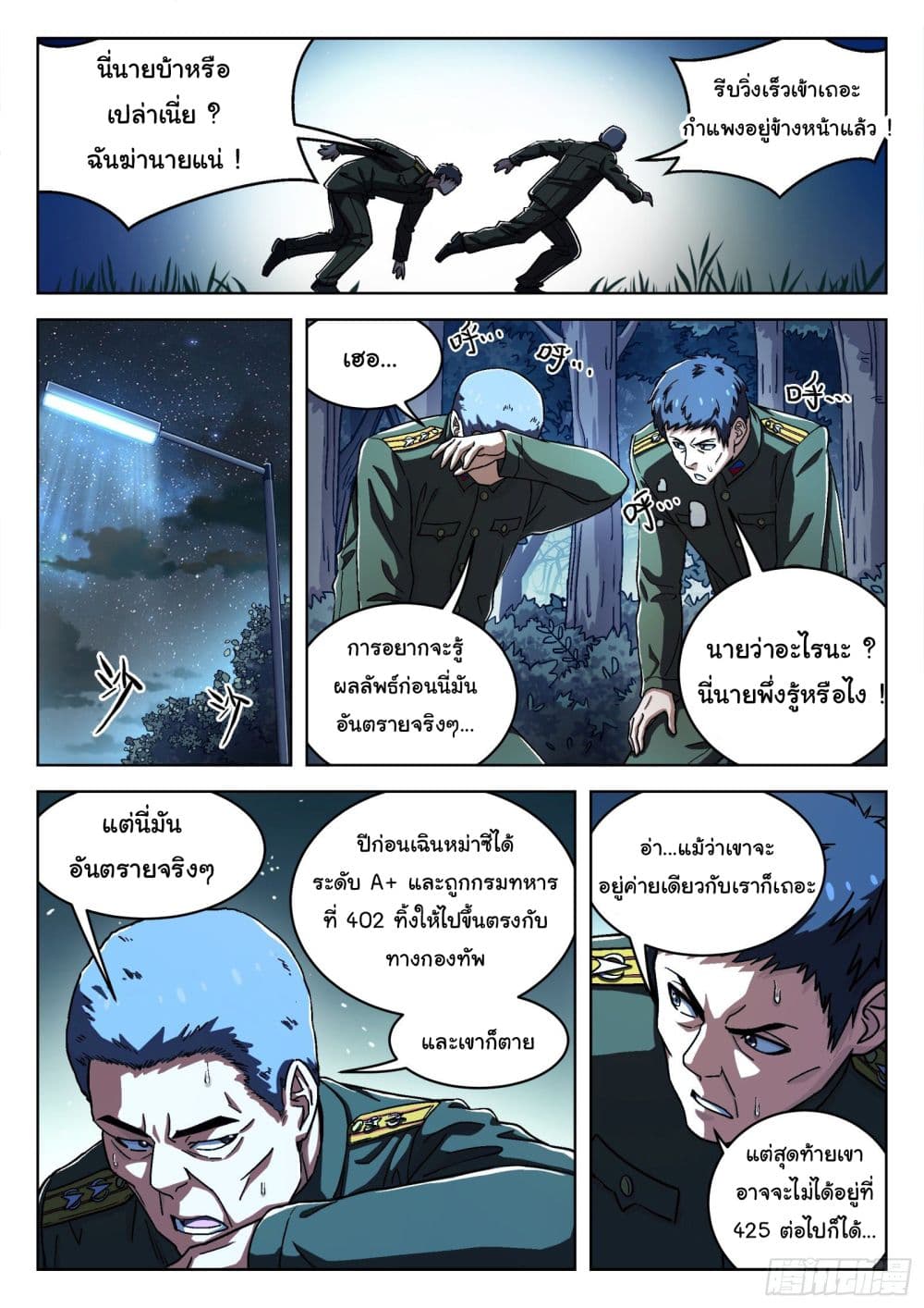 Beyond The Sky ตอนที่ 39 (9)